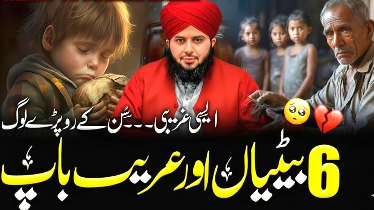 6 Betiyon Ka Baap Gareebi Mein Kya Karta Raha? 💔 Aik Hairaan Kar Dene Waqia | Peer Ajmal Raza Qadri