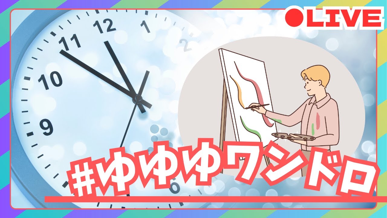 【お絵描き配信】#ゆゆゆワンドロ お題：スポーツ