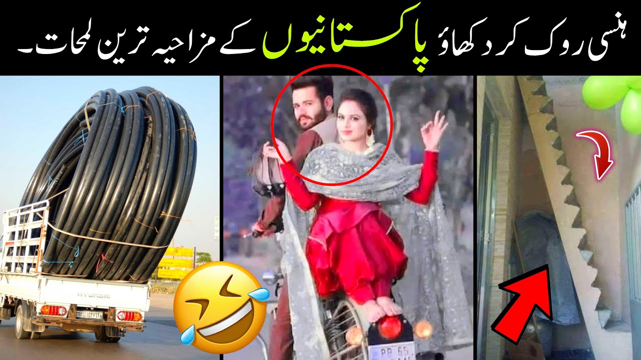 MOST FUNNY MOMENTS OF PAKISTANI PEOPLE 😂😜-part;-118 | pakistani funny video