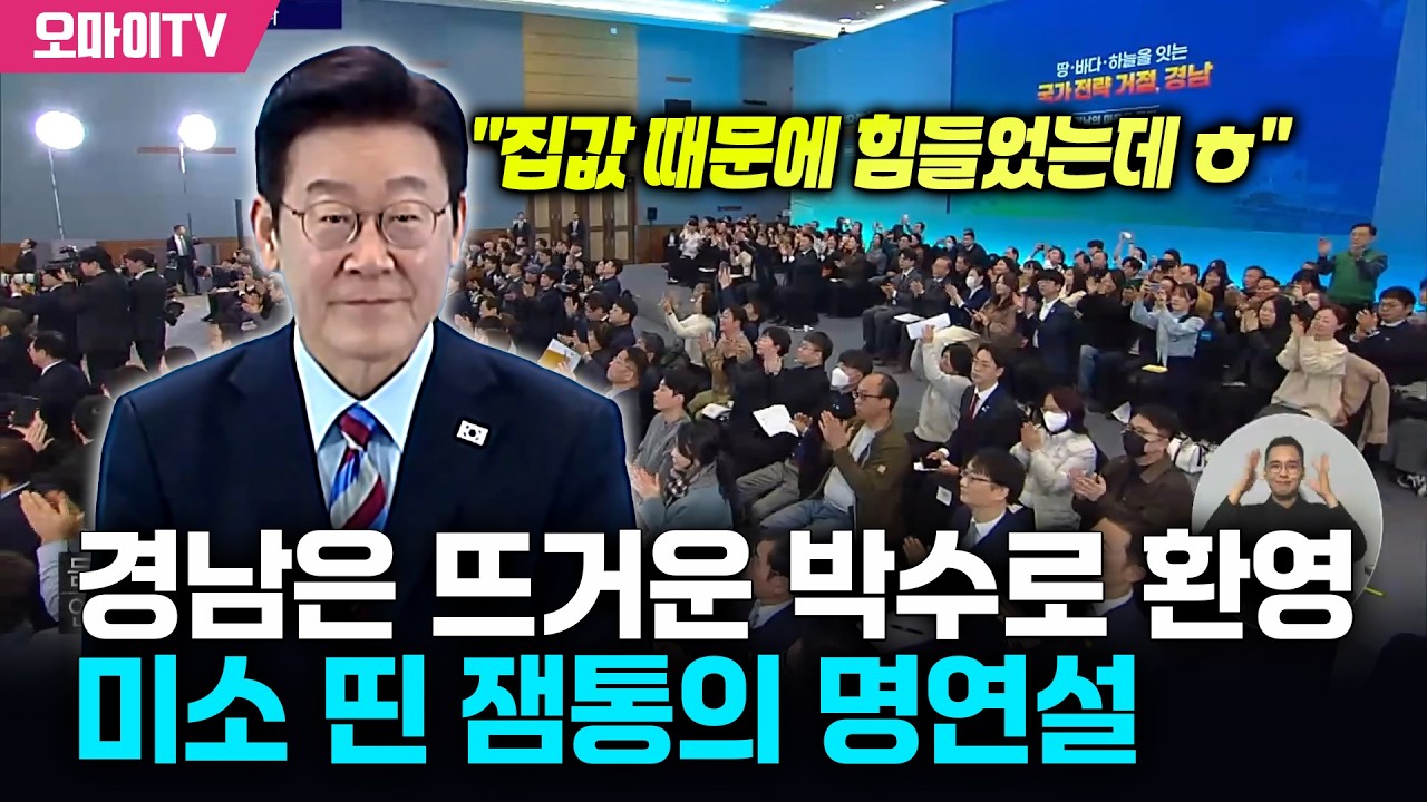 와! 여기 경남 맞지예? 잼통, 뜨거운 박수에 '감동' 