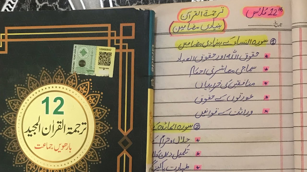 Tarjuma tul quran book 🕋🥰 || banyadi mazmin ki headings|| All surah of class 12th🏫🧕🏻👳🏻📚||