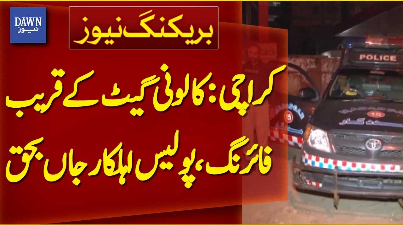 Karachi: Police Officer Killed In Firing Near Colony Gate | Breaking News | Dawn News