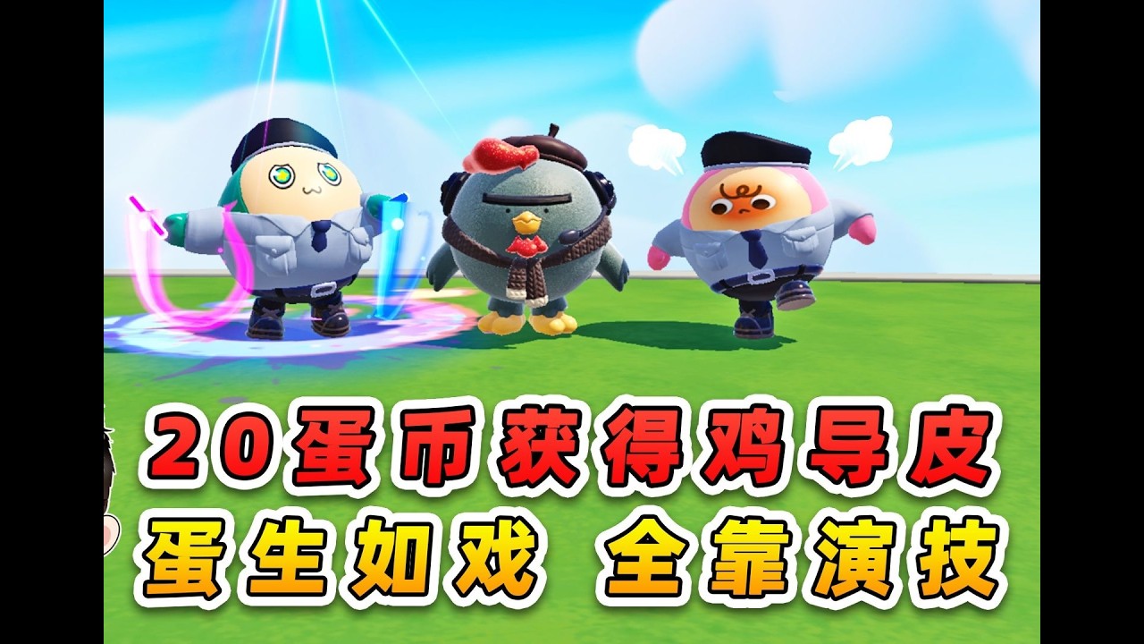 蛋仔派对：解谜关卡遇瓶颈，浪哥秀儿 brainstorm 秒破局！