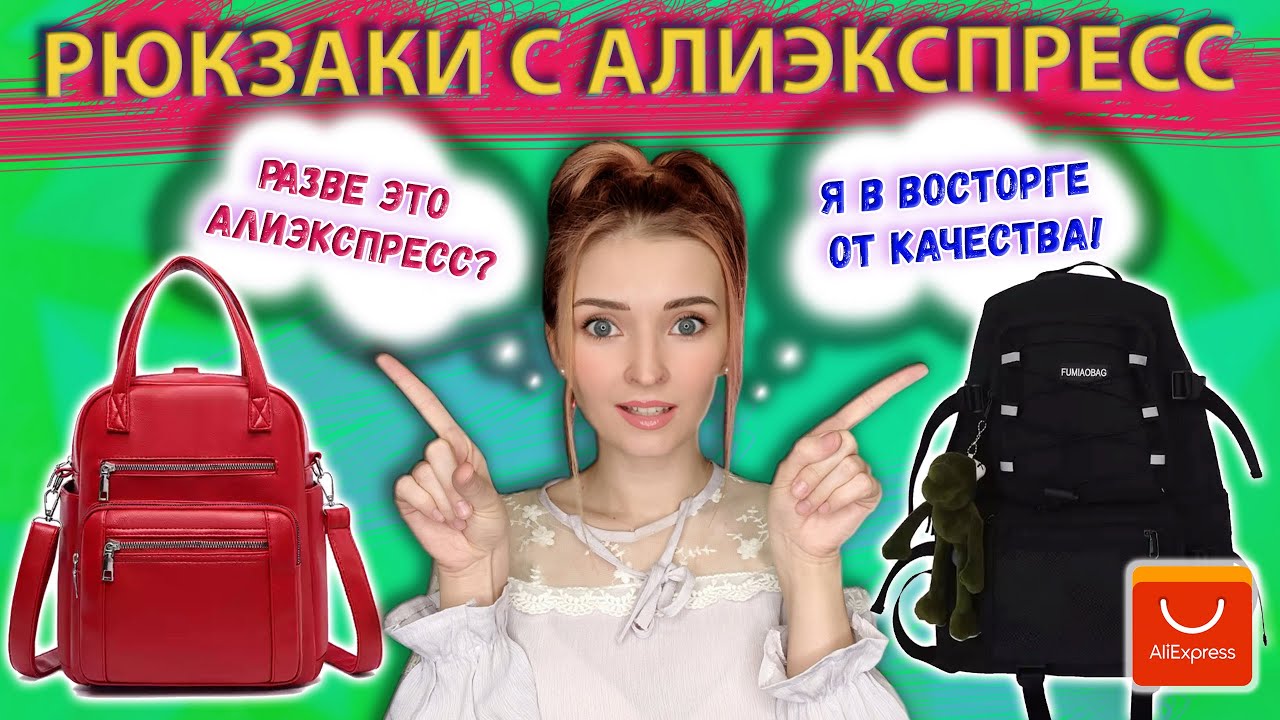 Мужской и Женский рюкзак с Алиэкспресс | Hocodo | Обзор лучших бюджетных рюкзаков с Aliexpress