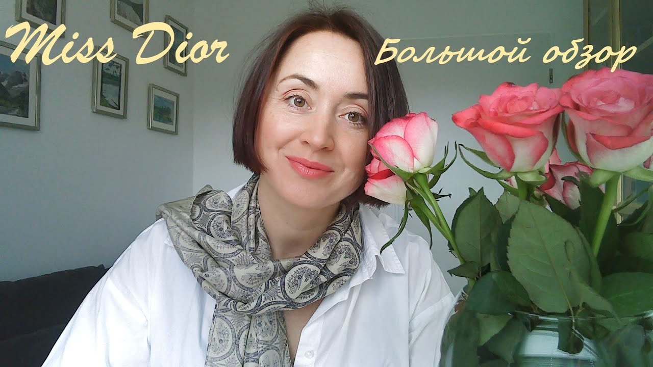 Большой обзор ароматов Miss Dior