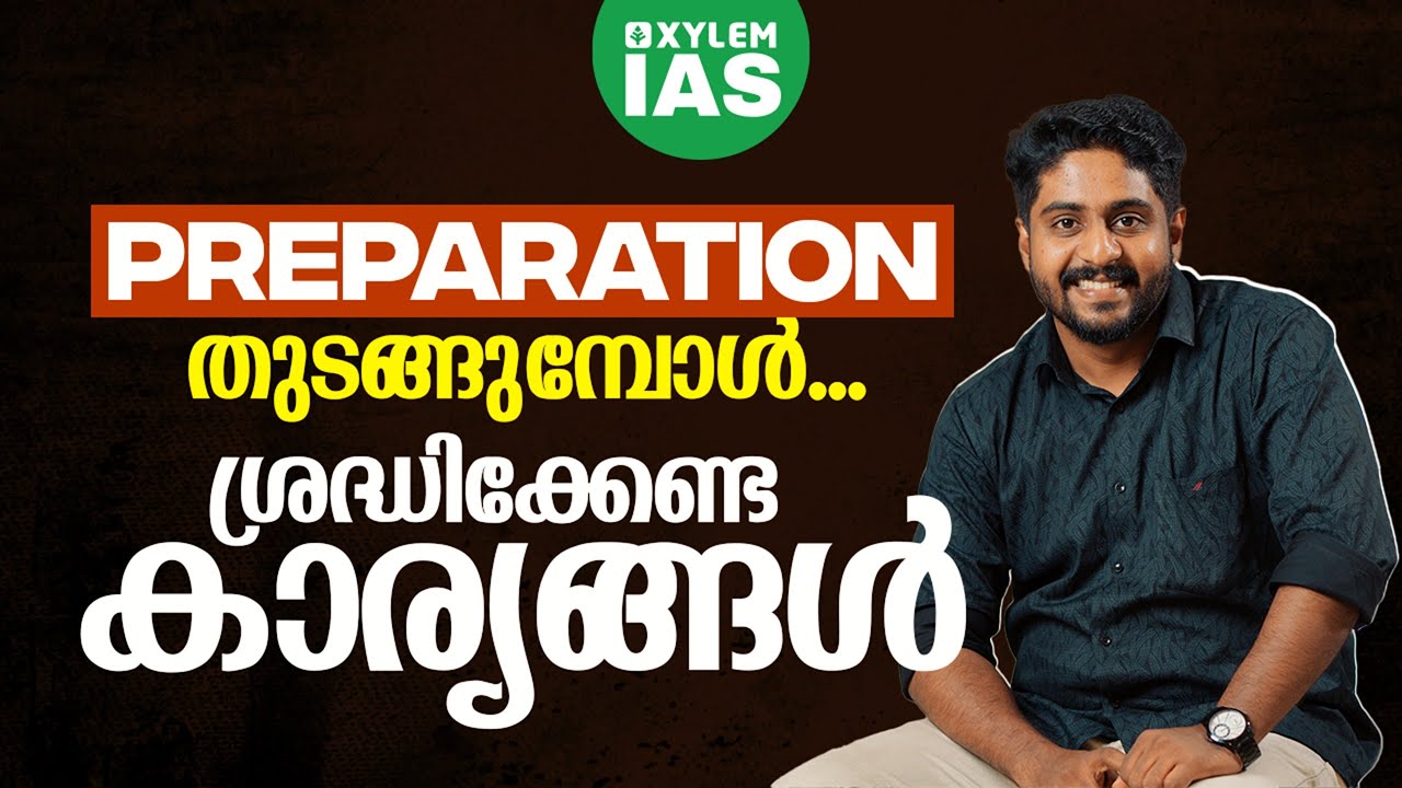 UPSC പഠനം തുടങ്ങുമ്പോൾ ശ്രദ്ധിക്കേണ്ട  കാര്യങ്ങൾ| Xylem IAS