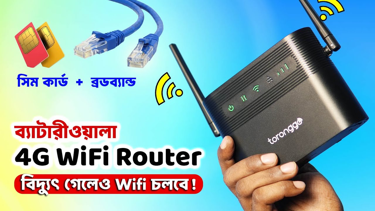 ব্যাটারীওয়ালা 4G Wifi রাউটার😮 চলে বিদ্যুৎ ছাড়া! Walton Toronggo WR34G