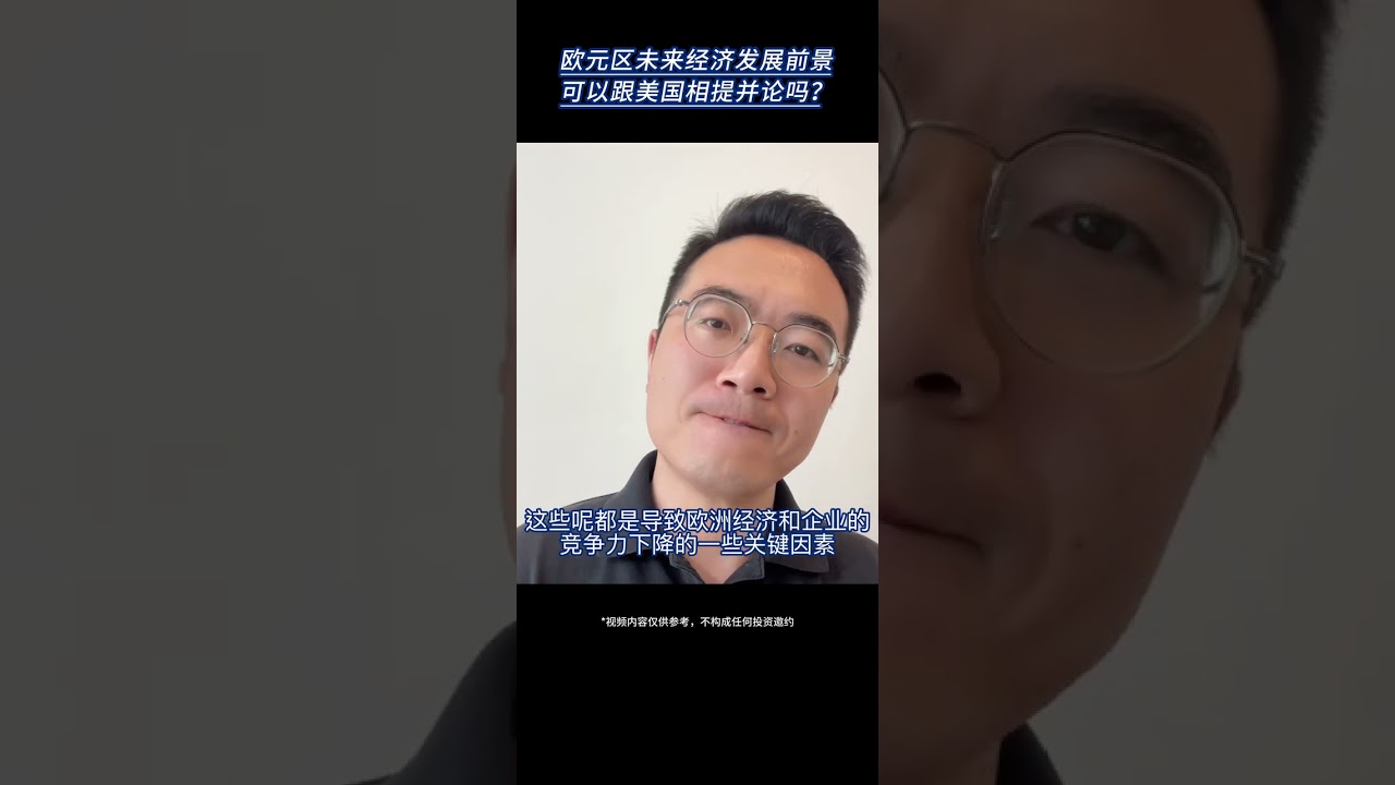 欧元区经济未来发展如何？
