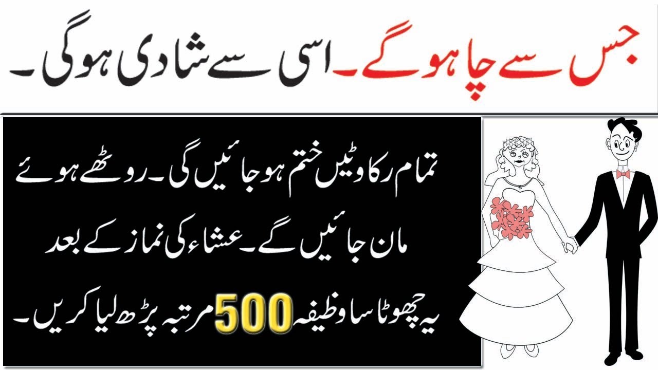 Qurani Wazifa For Love marriage ! Pasand Ki Shadi ka Wazifa ! Dua For Marriage