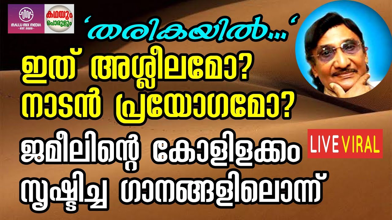 Tharikayil | S.A.Jameel | Mappilappattu | MalluMix Media | Kathayum Porulum