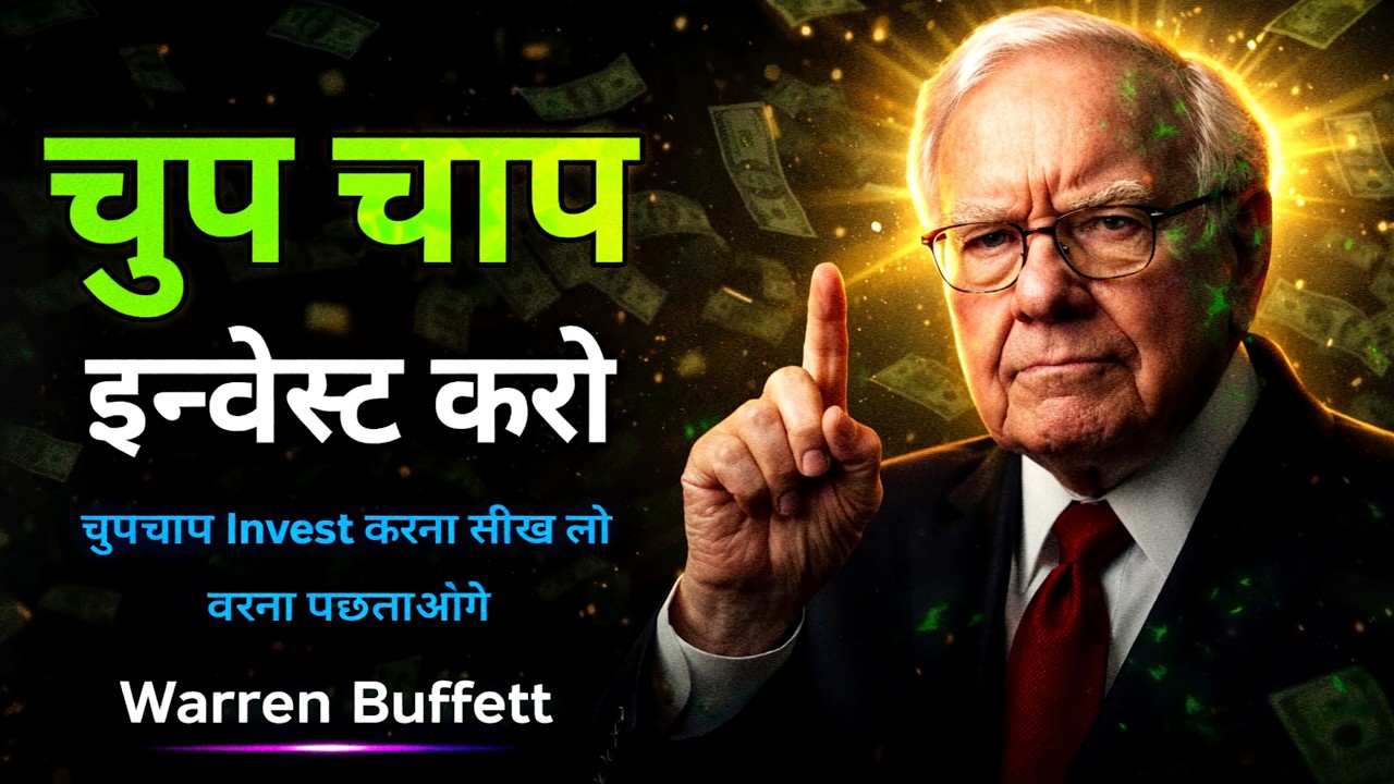 चुपचाप Invest करने के 4 Smart Rules | Long-Term Thinking Inspired by Warren Buffett