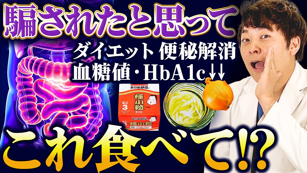 【現役医師推奨】快便になって痩せたい時に毎日やるべきこと