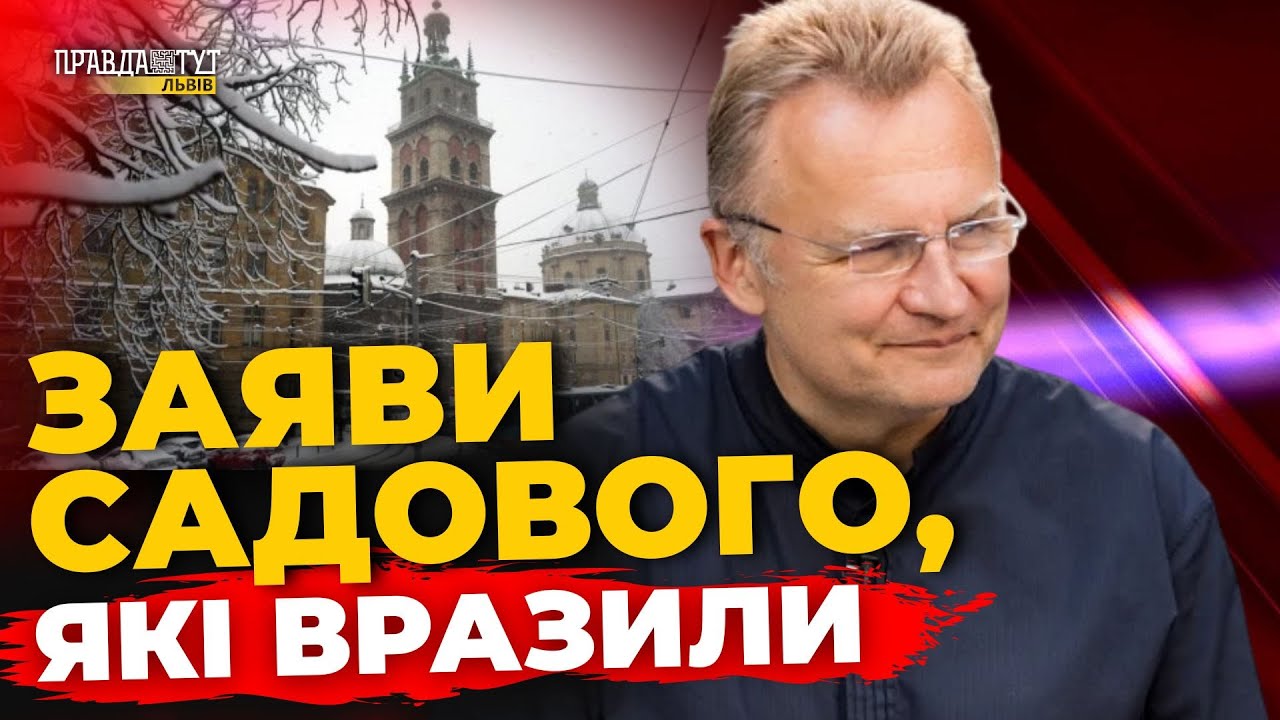 Звіт Садового, медицина нового рівня і відновлення після свят | ПравдаТУТ Львів