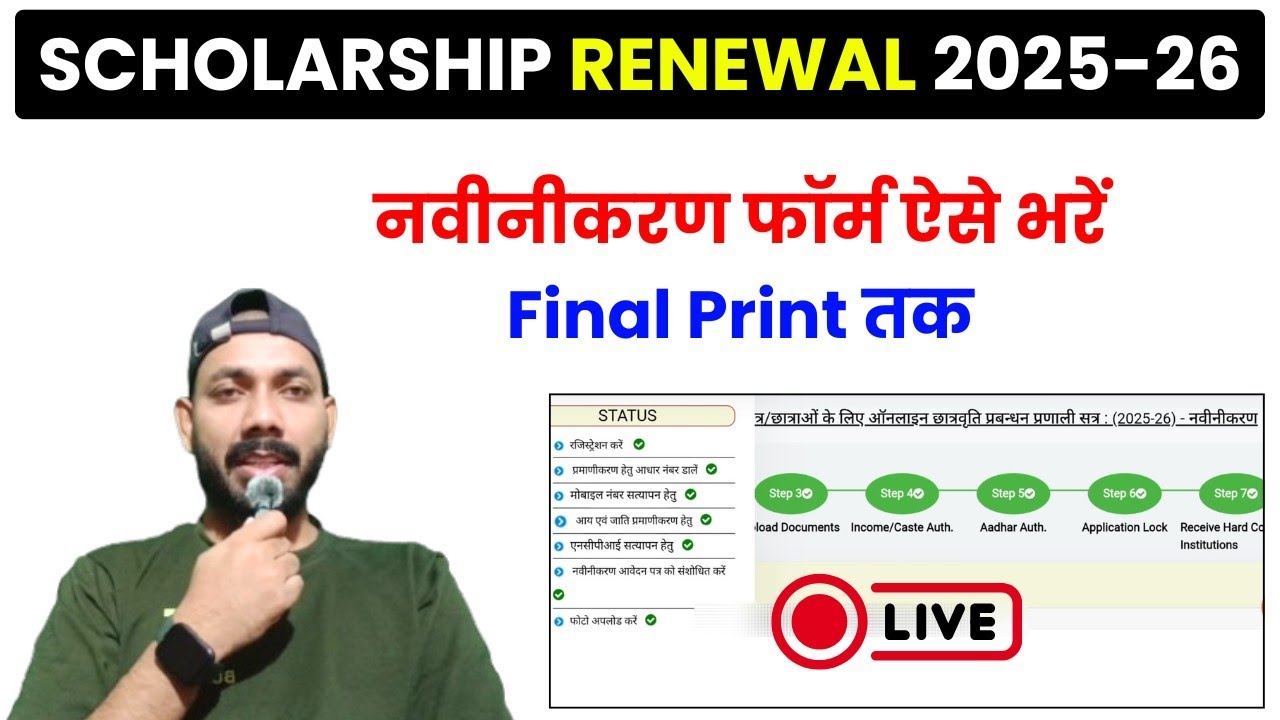 UP Scholarship Renewal Form Kaise Bhare 2025 26 | UP Scholarship 2025-26 Apply Renewal 