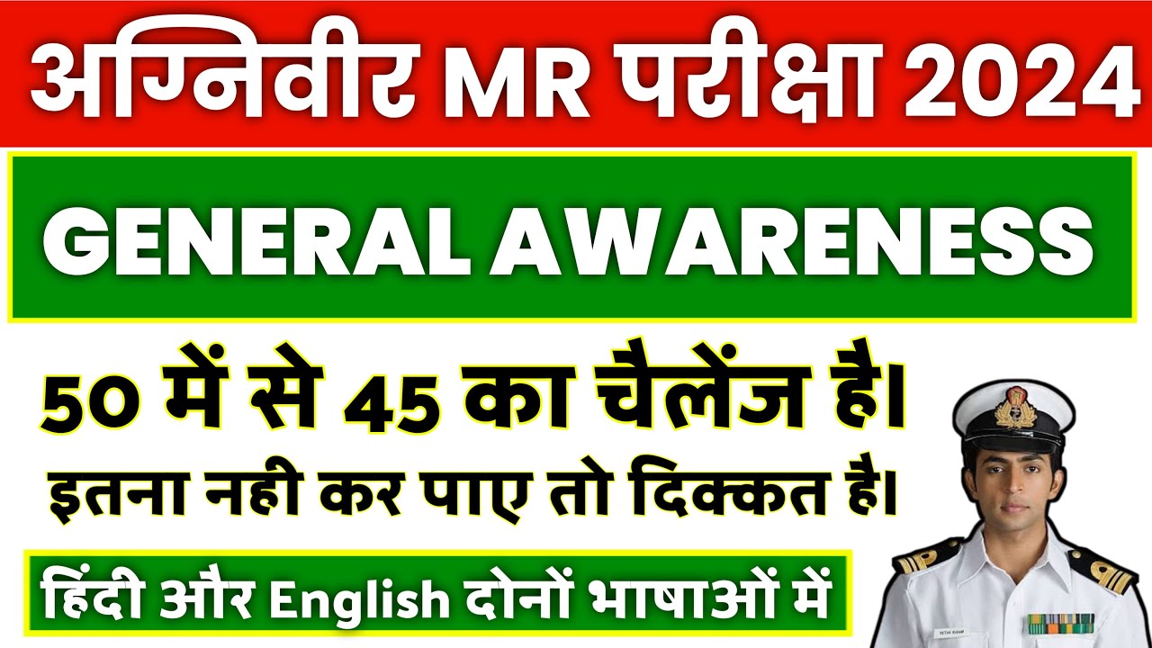 Navy MR Gk 50 Questions 2024 | Navy MR Gk Questions Paper | Navy MR Exam Paper | Join Indian Navy.