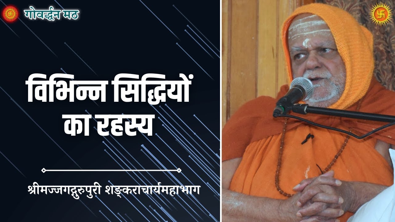 विभिन्न सिद्धियों का क्या रहस्य है ?