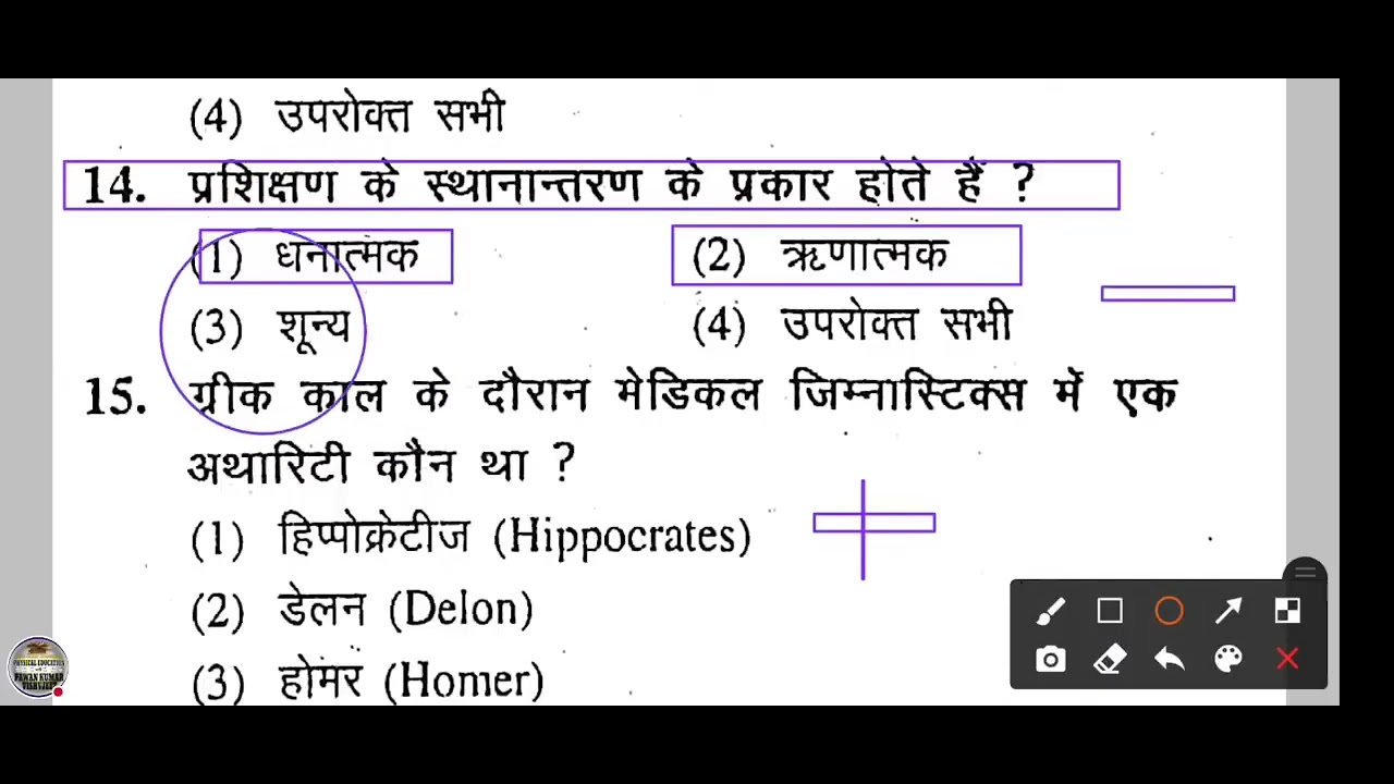 Physical Education 125 MCQs Series 579 Sharirik Shiksha HSSC UP TGT PGT LT Grade DSSSB Exam 2026-27