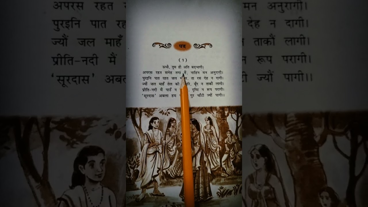 Class 10th Hindi Kavya chapter 1st Surdas Ke pad ka hindi anuwad (NCERT) #uttrakhand #hindi #class10