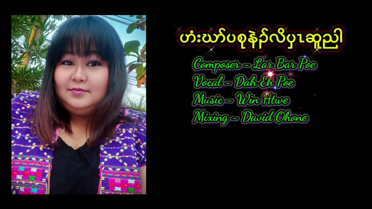 Dah eh poe (Karen Gosple Song)