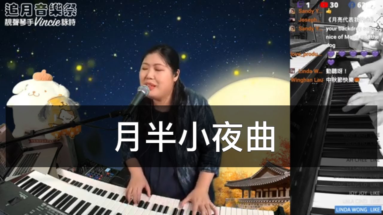 月半小夜曲 - 靚聲琴手 Vincie 詠詩