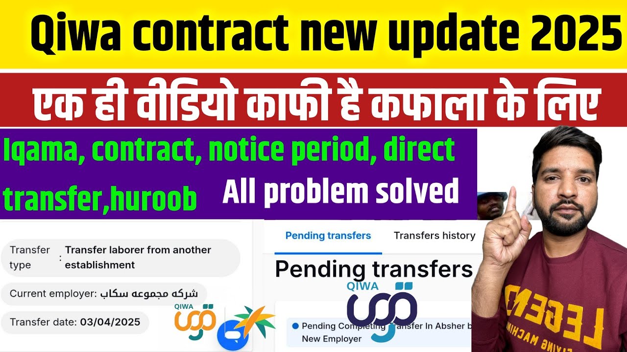 Qiwa new update 2025 all information about job transfer | Nakal kafala Saudi Arabia | zrkvlog