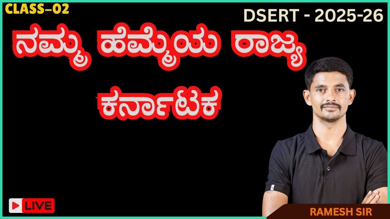 ನಮ್ಮ ಹೆಮ್ಮೆಯ ರಾಜ್ಯ ಕರ್ನಾಟಕ |ಮೈಸೂರು ವಿಭಾಗ |ಕಲಬುರಗಿ ವಿಭಾಗ | ಬೆಳಗಾವಿ ವಿಭಾಗ |ONE WORD QUESTION