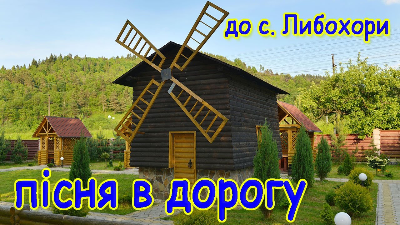 дорога Самбірського району до села Либохора і по селу