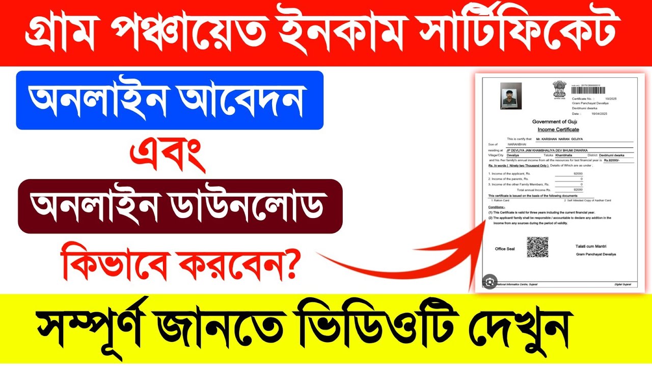Panchayat income certificate apply online | gram Panchayat Income certificate fill up wb