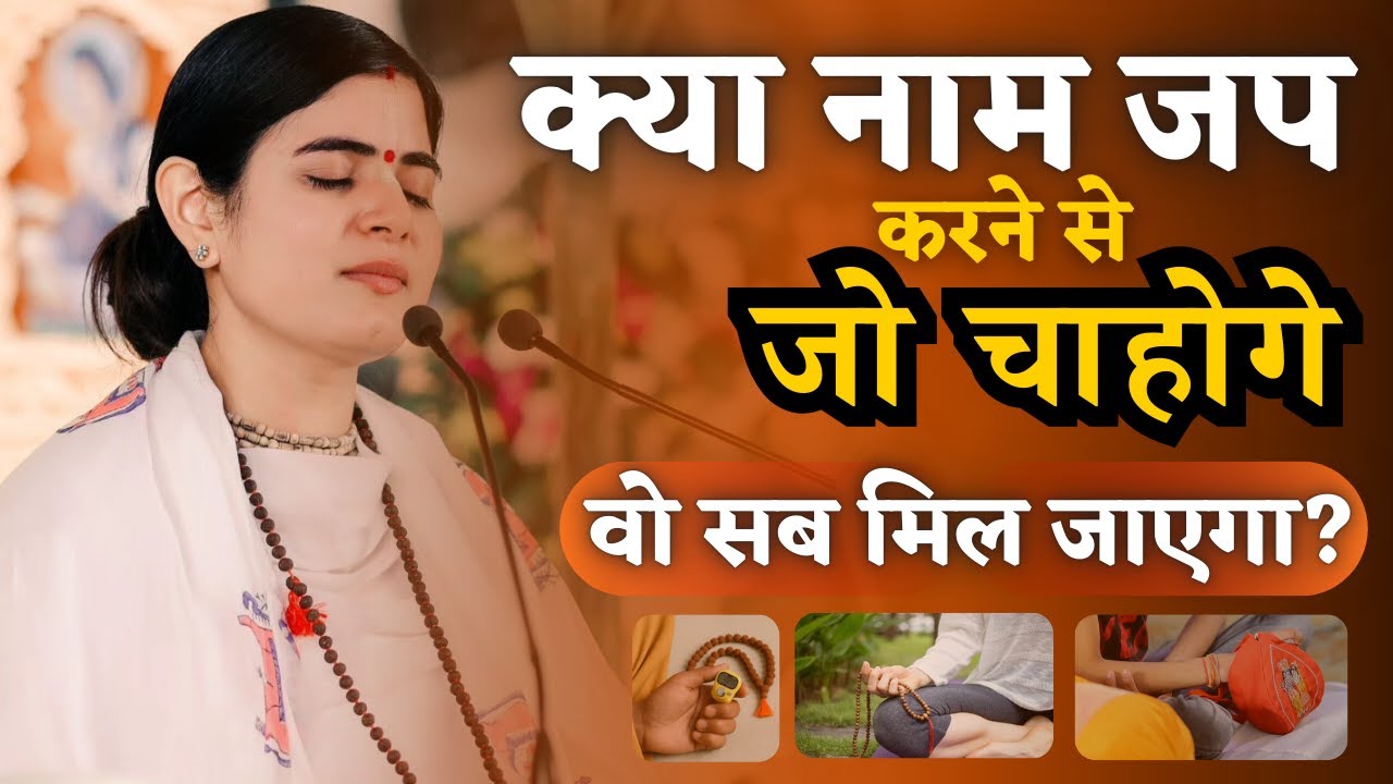 नाम जाप गिनकर क्यों करना चाहिए? @Chitralekhaji