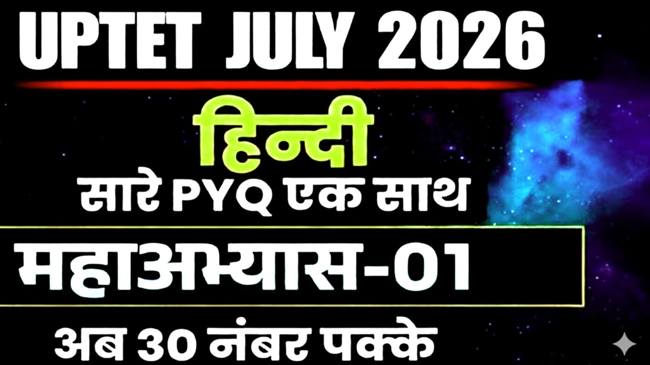 UPTET 2026|UPTET Hindi|UPTET Hindi Classes 2026|UPTET Hindi PYQ