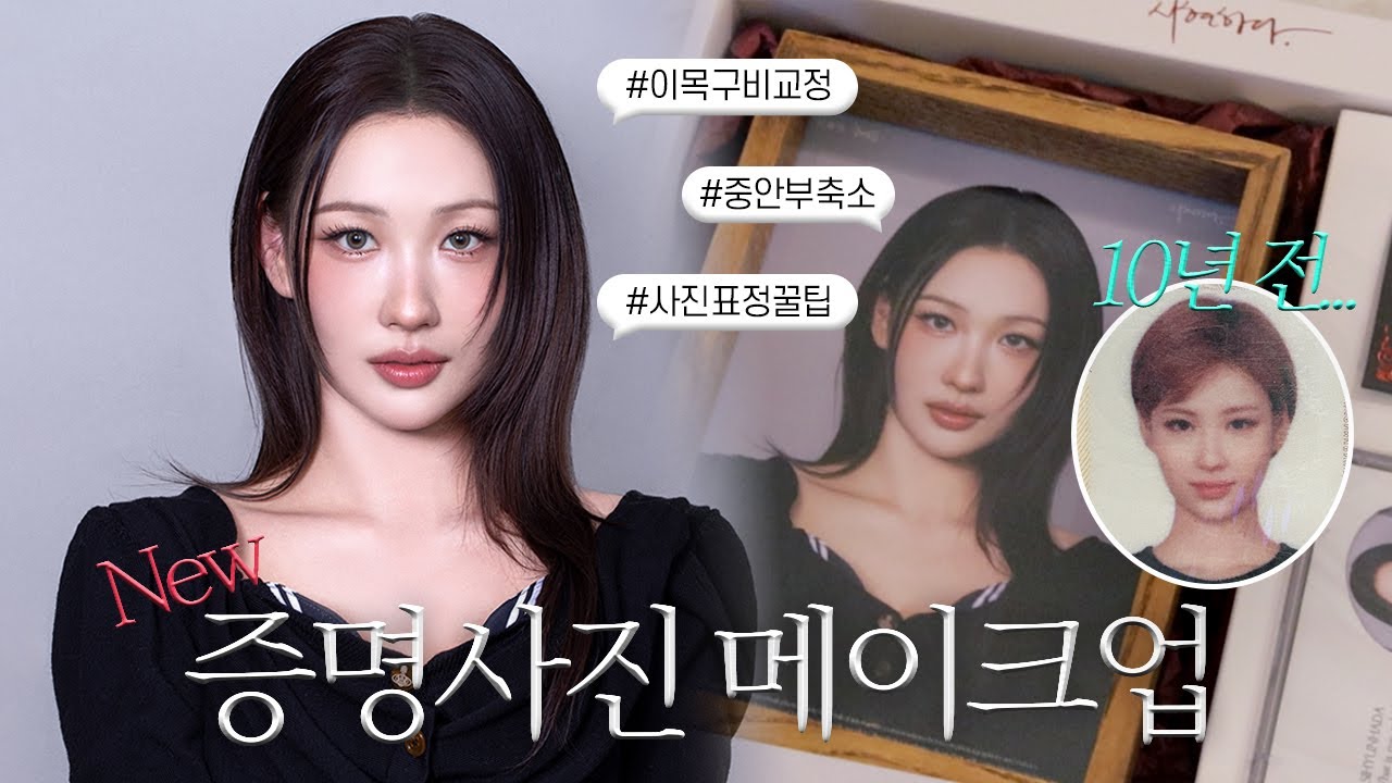 이사배에게 증명사진을 묻다  l 이사배(RISABAE Makeup)