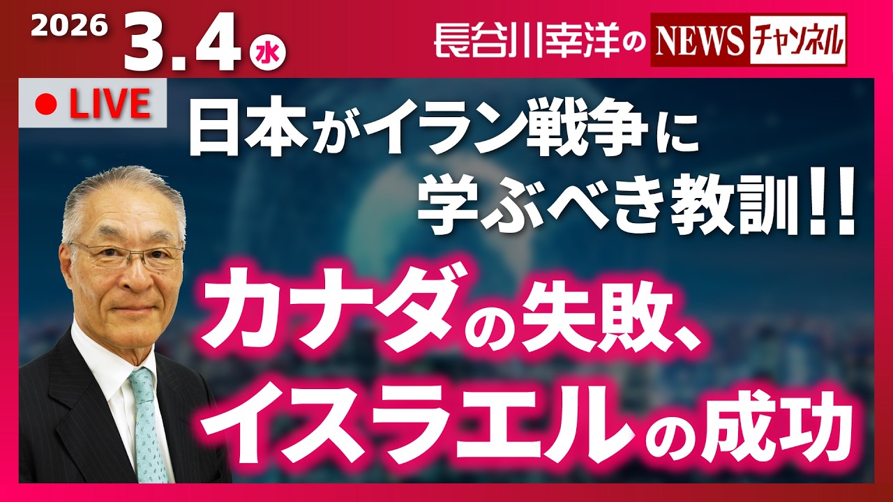 『2026/3/4(水)16:00スタート生配信』