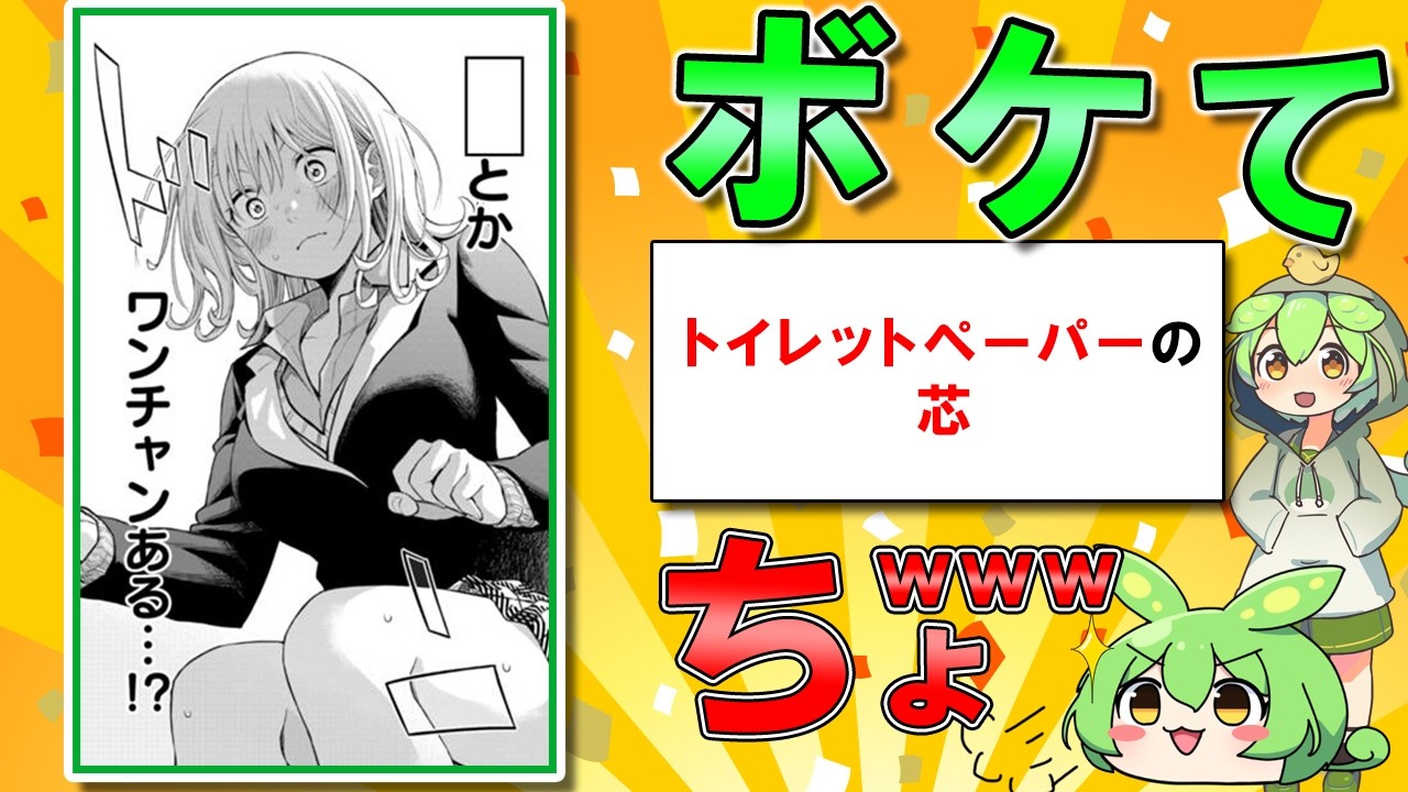 【ちょｗ何言ってるの！？ｗ】「ボケて」 まとめ 殿堂入り 【2ちゃんねるボケてスレ】 【ずんだもん解説】 #0053