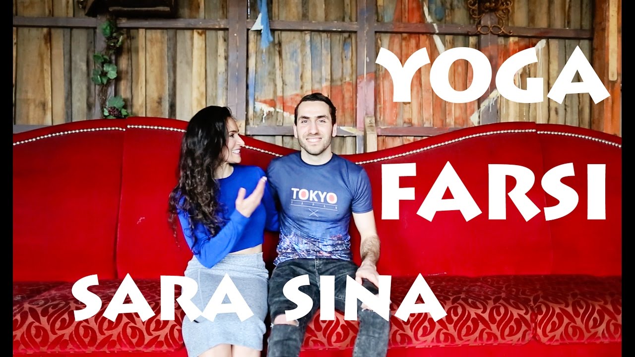 YOGA be FARSI ba Sina  - یوگا به فارسی پیشرفته