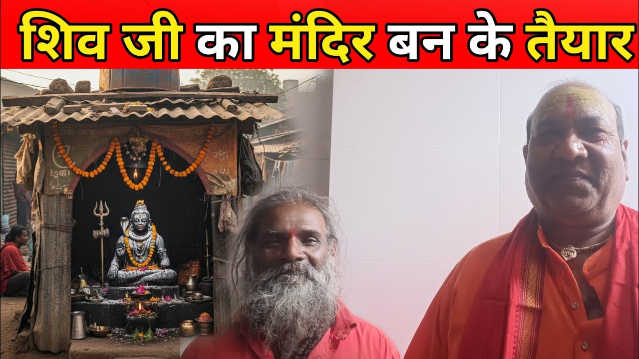 आस्था का चमत्कार | Shiv Ji Ka Mandir Kaise Bana | Mandal Ki Duniya