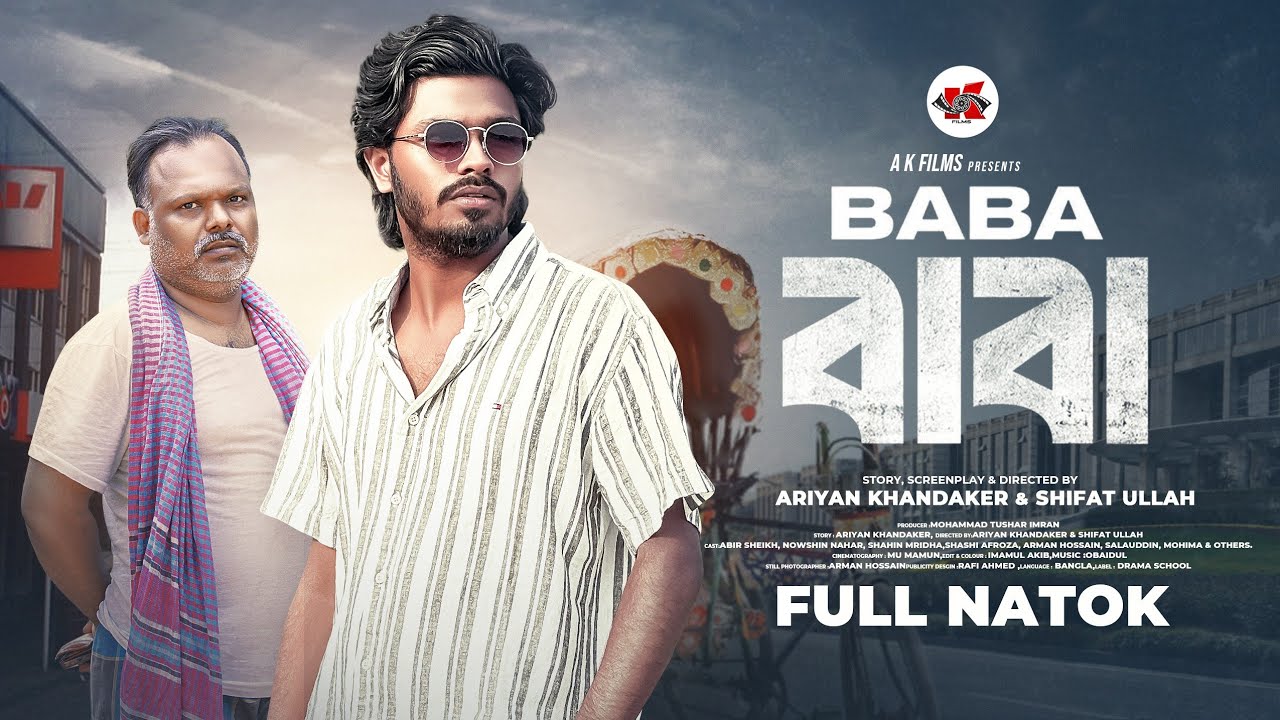 Baba Natok | বাবা নাটক | Abir Sheikh | Nowshin | Shahin Mridha | Shashi Afroza | Drama School