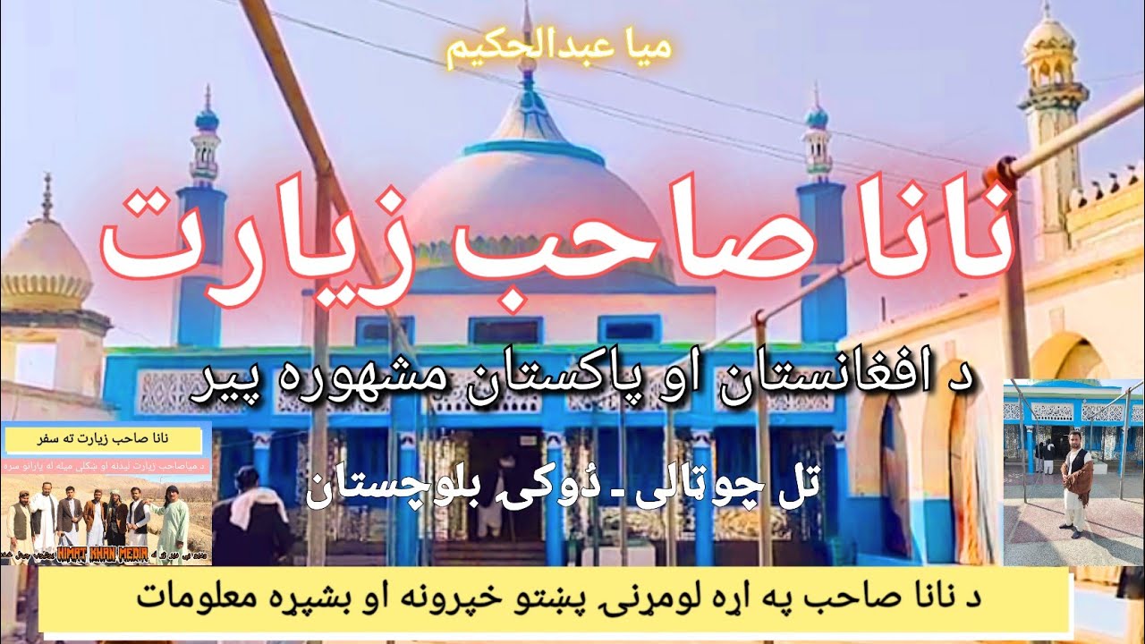 Nana Sahib Ziaret / نانا صاحب زیارت Pashto information