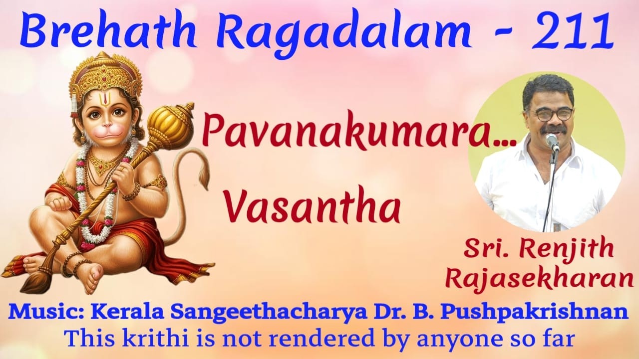 Pavanakumara | Vasantha | Oothukkadu Venkatasubbaiyer | Sri. Renjith Rajasekharan
