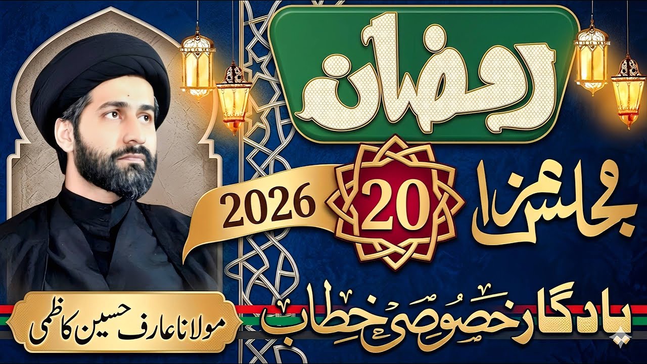 Majlis 20 Ramadan 2026 | Maulana Arif Hussain Kazmi