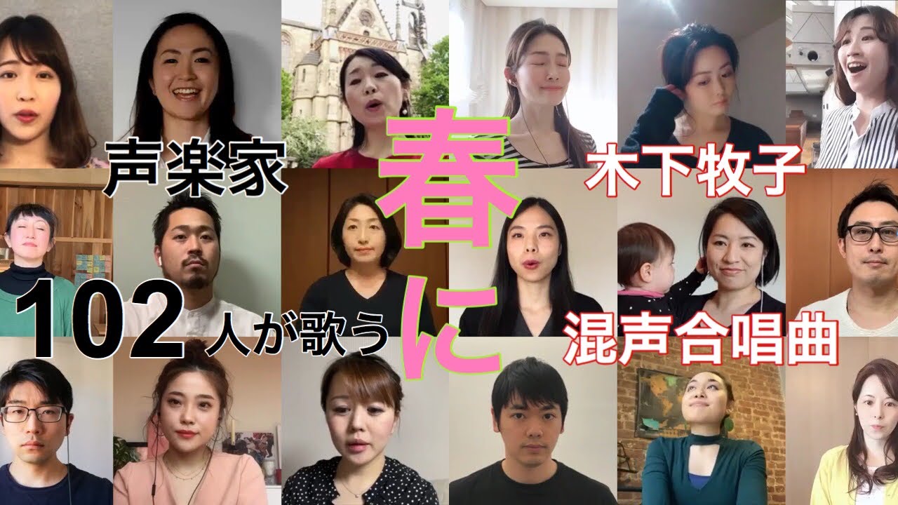 入学式・卒業式に参加できなかった若者を声楽家が全力でお祝いしてみた！【春に・木下牧子】