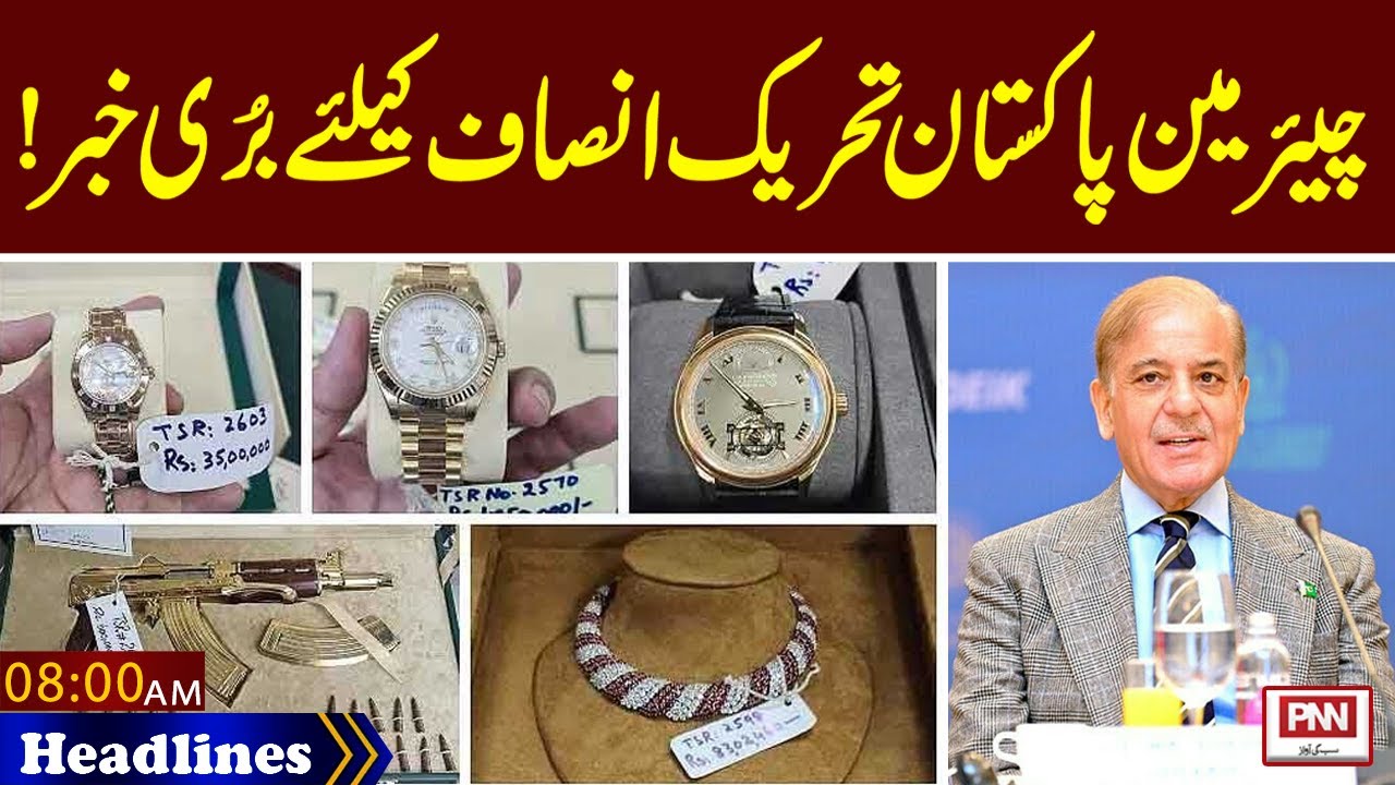 Bad News for Chairman PTI | News Headlines | 08 AM | 07 July 2023 | PNN
