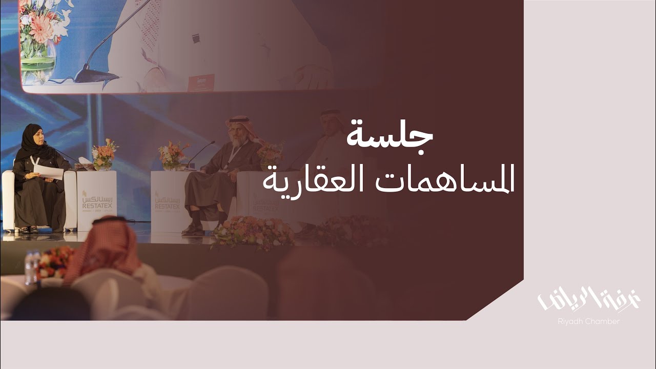 المساهمات العقارية