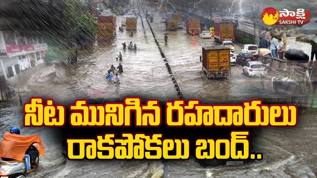 Roads Submerged in Flood Water at Konaseema District | NTR Krishna District Floods |@SakshiTV