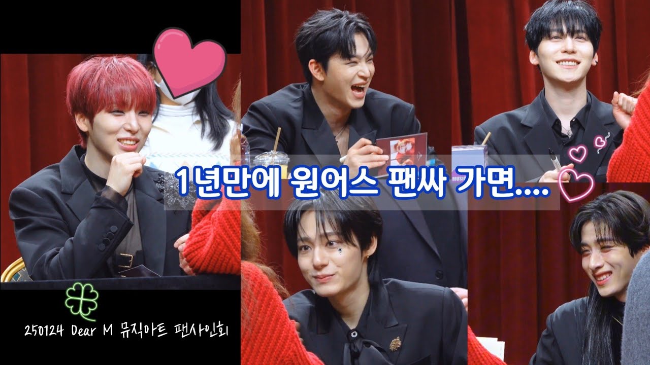 [투문로그 팬싸] 1년만에 원어스 보려 팬싸 가면 ㅣ Finally went to ONEUS fansign after 1 year @ 250124 원어스 뮤직아트 대면 팬싸