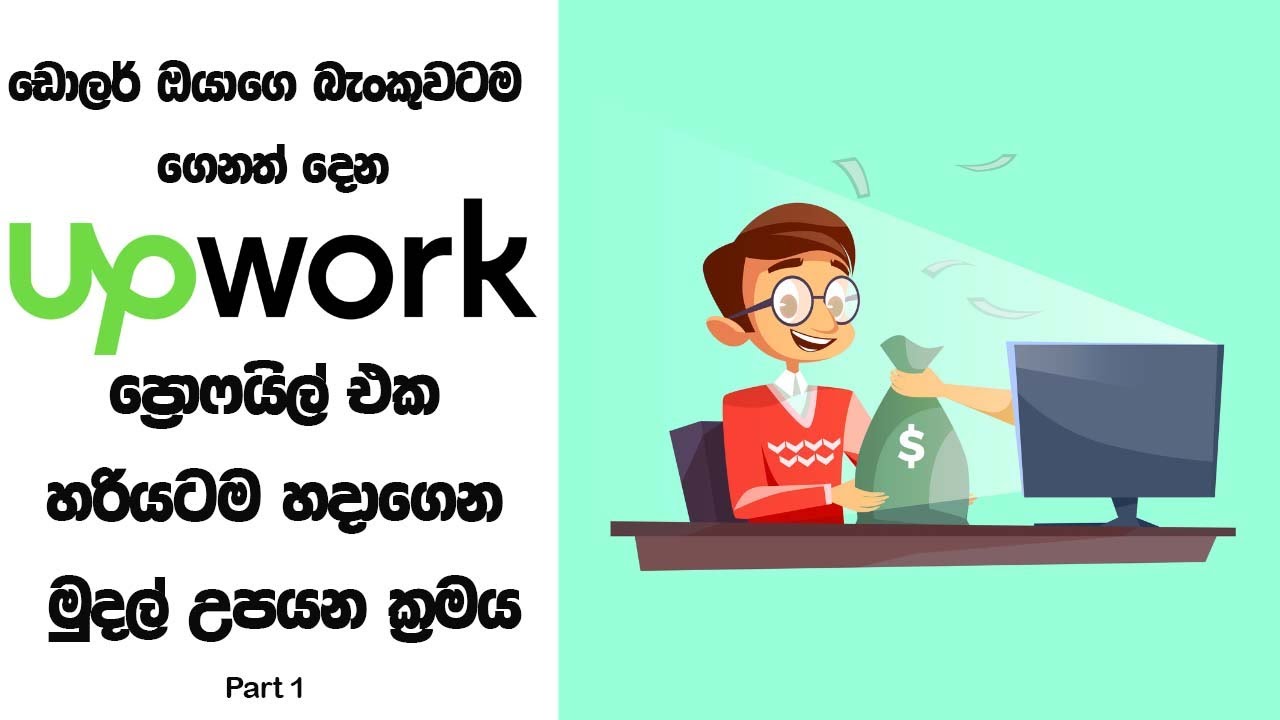How to Create a Perfect Upwork Account  | Sinhala