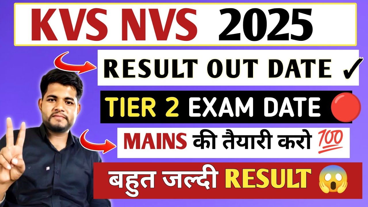 KVS NVS RESULT 2026 🔴 KVS NVS TIER 2 EXAM DATE ✓ KVS KA RESULT KAB AAYEGA ✅ TIER 2 PREPARATION 🎯