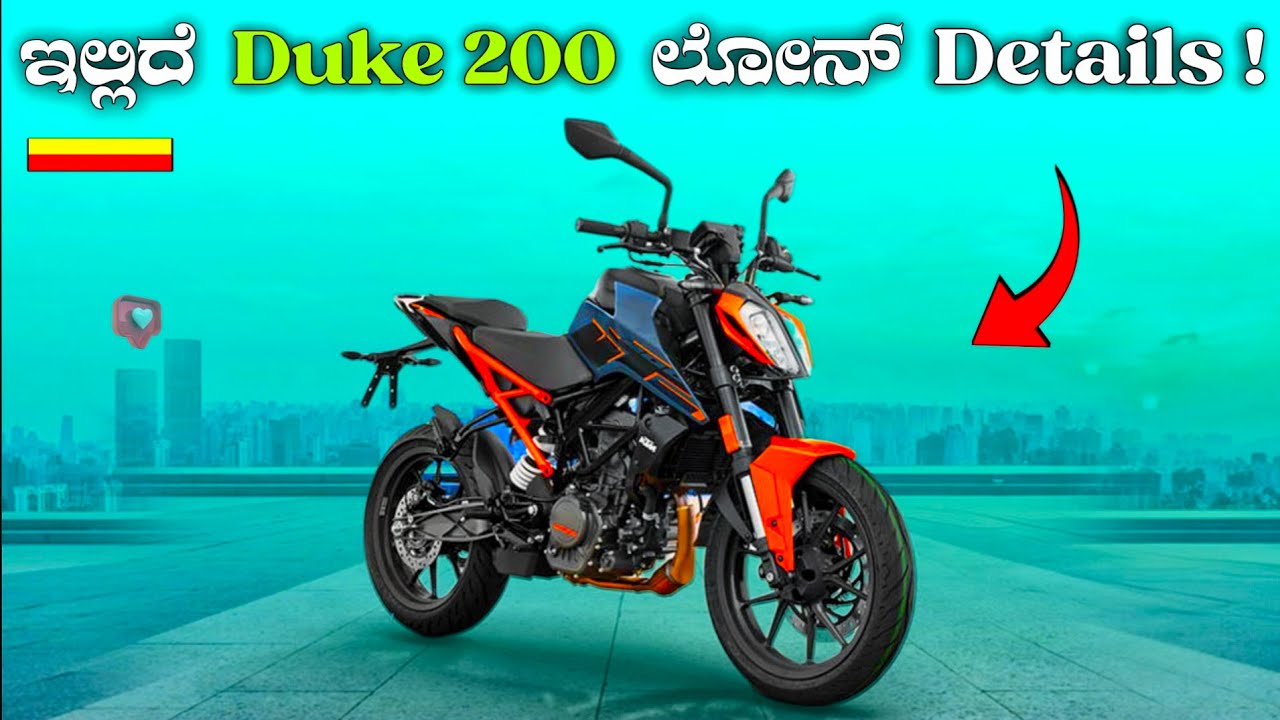 ಇಲ್ಲಿದೆ Duke 200 💥 ಲೋನ್ Details ✅ | #ktm | ಕನ್ನಡ 💛❤️ | ಪುಟ್ಟರಾಜ 👑