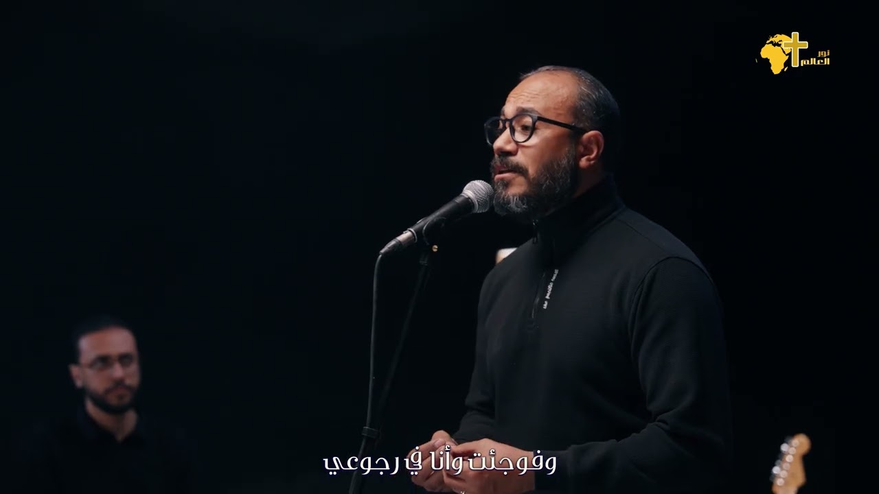ترنيمة قبل ما أروح أصلي - باسم وصفي