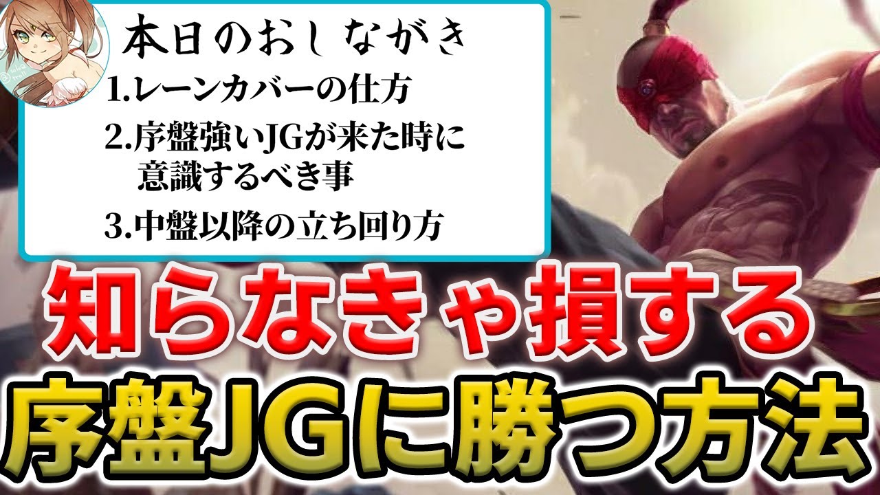 【超ハイレベル】チャレンジャーJGが相手に来ても勝てるJGの思考法を徹底解説します！
