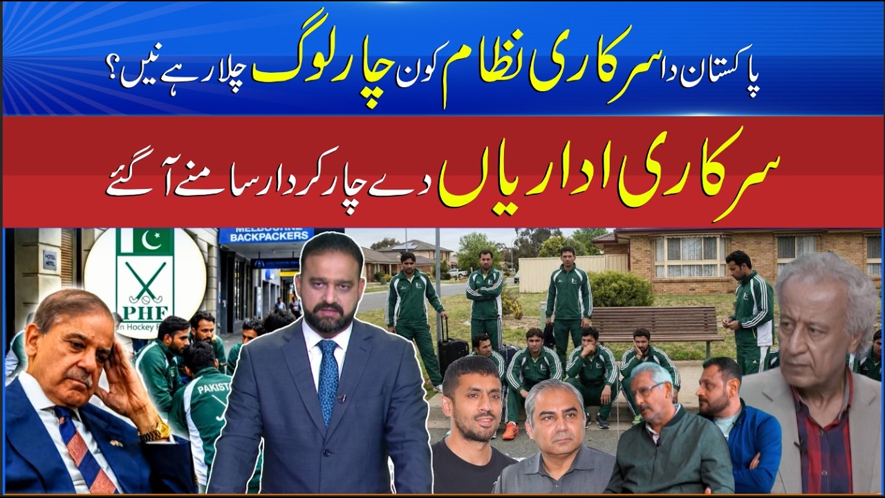 What are the real reasons behind the decline of hockey in Pakistan? Insider Man | Sun News Punjabi